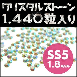 ラインストーン たっぷり使える1440粒 オーロラ系 ペリドット SS5 1.8mm デコレーション スワロフスキー 代用 クリスタルガラス