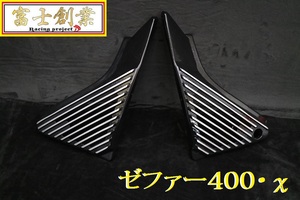 ゼファー４００　アルフィン　サイドカバー　ブラック/黒 削り出しZR400C外装χ アルミ製 カワサキ フィン 当時 暴走族 レインボー社長