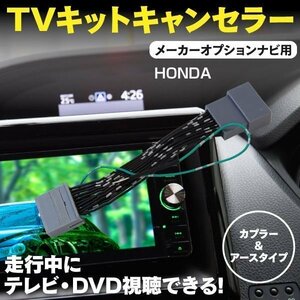 【ネコポス限定送料無料】 TVキット ホンダ フィット GK3 4 5 6 H25.9～H29.6 走行中にテレビDVD再生