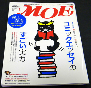 ★MOE (モエ) 2005年 04月号 / 村上春樹 絵本についての４つの質問 / コミックエッセイのすごい実力 ・西原恵理子 たかぎなおこ 太田垣晴子