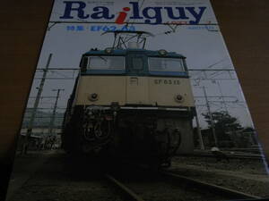 Railguy　レールガイ1977年7月号 特集:EF62.63