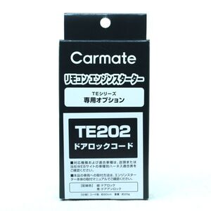 011b 使用感少 リモコンエンジンスターター オプション ドアロックコード TE202 Carmate カーメイト