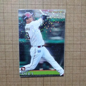 カルビープロ野球チップス２０２１−Ｓ３１　浅村栄斗　東北楽天ゴールデンイーグルス　スターカード