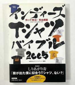 インディーズ Tシャツ バイブル 作って売る! 完全網羅 帯付き 古書 バンド しりあがり寿 デザイン デザイナー