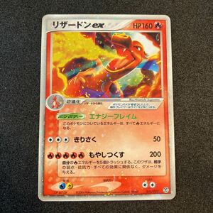 ポケモンカード　リザードンex 