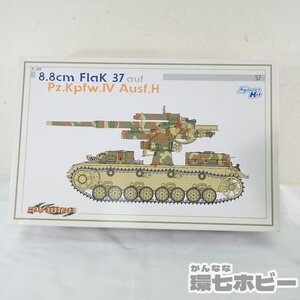 0QA41◆未組立 ドラゴン サイバーホビー 1/35 8.8㎝ Flak 37 auf Pz.Kpfw.5 Ausf.H 高射砲37型搭載 4号戦車 H型 戦車 プラモデル 送100