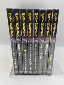 燃えろ!新日本プロレス DVDでよみがえる闘い　vol.20~29 8巻セット Vol21、25なし　EL-250106026