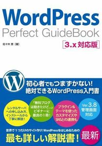 [A11250534]WordPress Perfect GuideBook 3.x対応版