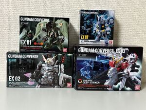 限定ガンダムコンバージ EX 4種セット EX01クシャトリヤ EX02フルアーマーユニコーン EX03ディープストライカー EX08ガンダムGP00 未使用