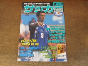 2406ND●週刊サッカーマガジン 1996.7.10●ナビスコカップ速報/ジョルディクライフ/ユーリジョルカエフ/森島寛晃/ジルマール/平野孝