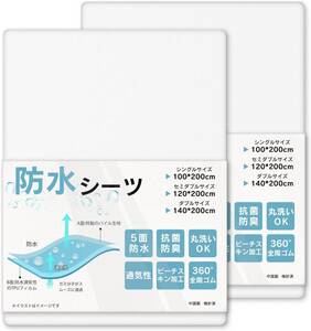 Melvint 防水シーツ セミダブル 2枚組 全面防水 吸水速乾 ボックスシーツ マットレスカバー おねしょシーツ 防水ベッドカ