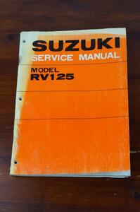 RV125 サービスマニュアル　整備書　suzuki スズキ　83