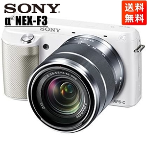 ソニー SONY NEX-F3 18-55mm OSS レンズキット ホワイト ミラーレス 一眼 カメラ 中古