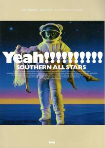 Guitar songbook SOUTHERN ALL STARS サザンオールスターズ 海のYeah!! 楽譜