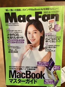 MacFan 2023年9月号 マックファン 特別付録付 鷲見玲奈