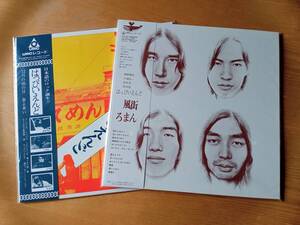 2枚まとめて【アナログLP】はっぴいえんど「はっぴいえんど」「風街ろまん」（2023再発）検索：細野晴臣/大滝詠一/松本隆/鈴木茂/YM