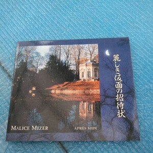 中古CD MALICE MIZER 麗しき仮面の招待状