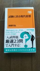 ■試験に出る現代思想■