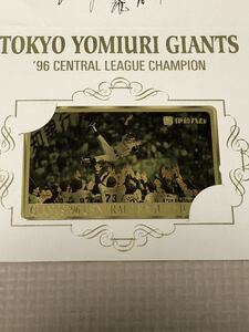 【未使用】テレホンカード　1996セリーグ優勝　ゴールド　東京読売巨人軍　ジャイアンツ　伊藤ハム　台紙付き