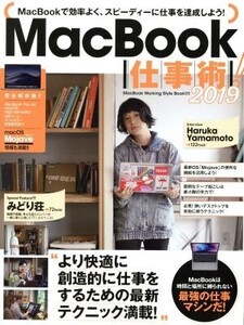 MacBook仕事術！(2019)/スタンダーズ