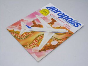 Glp_366626　エアロポリス Aeropolis　創刊号　創刊特集.I・II