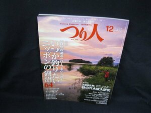 つり人 Dec.2014 「自然の湖沼」パーフェクトガイド　つり人社/VBJ