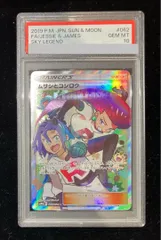 【PSA10】ムサシとコジロウ SR 062/054