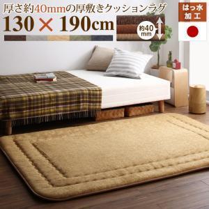 厚み40mmのふっくら厚敷きクッションラグ Vermeer フェルメル 130×190cm グリーン