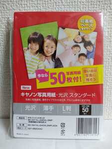 【未使用】キャノン写真用紙　光沢スタンダード/薄手/L判/50枚入り