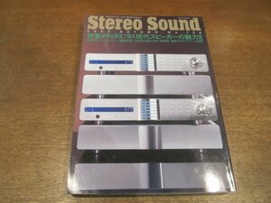 2211YS●季刊 ステレオサウンド Stereo Sound 156/2005.秋●現代スピーカーの魅力Ⅱ/ケン・ケスラー×菅野沖彦/坂田明×菅原正二