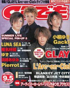 絶版／ CDでーた 2000★及川光博 心のグラデーションを インタビュー★GLAY 椎名林檎 GACKT ラルク★aoaoya