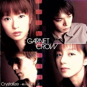 Crystallize～君という光～/GARNET CROW