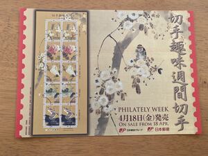 即決　切手なし　切手趣味週間　2008　渡辺省亭　切手の解説書　パンフレットのみ