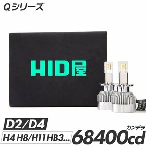 【送料無料】【安心保証】HID屋 LED ヘッドライト 68400cd ホワイト H4 H8 H10 H11 H16 D2S D4S HB3 HB4 車検対応 オデッセイなど