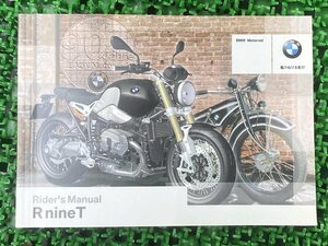 RnineT 取扱説明書 3版 BMW 正規 中古 バイク 整備書 ライダースマニュアル 日本語版 車検 整備情報