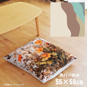 座布団 座布団カバー 約55×59cm カバーのみ 単品 北欧 洗える おしゃれ ファスナー付 転写プリント CSC-B021 縦ウェーブベージュ2