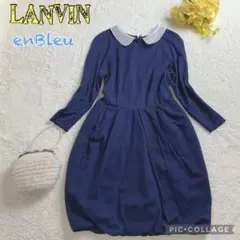 ハイセンスな⭐️LANVIN enBleu⭐️バルーンスカートワンピース38サイズ