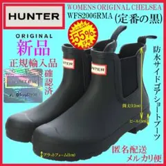 新品 HUNTER ハンター 黒 オリジナル チェルシー レインブーツ UK3