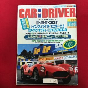 e-637 ※5/ カー・アンド・ドライバー 日本版 5 平成4年3月10日発行 ROAD TEST RX-7+CROWN MAJESTA スカイラインGTS25