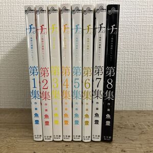 チ。-地球の運動について- 魚豊 全8巻セット　小学館　レンタル落ちコミック