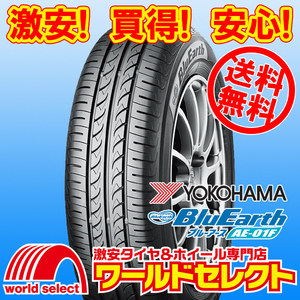 送料無料（沖縄,離島除く) 2本セット 新品タイヤ 処分特価 175/70R14 84S ヨコハマ BluEarth AE-01F ブルーアース 低燃費 日本製 サマー 夏