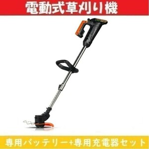 草刈り機 芝刈り機 電動式草刈り機 【3点フルセット】 専用バッテリー2個 専用充電器