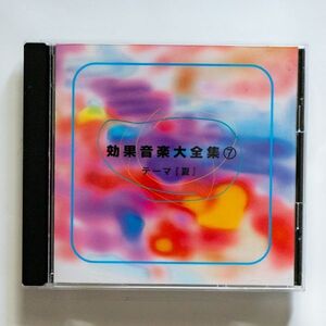 【CD/効果音】SKY LOVE, 長田暁二 / 効果音楽大全集7 テーマ「夏」