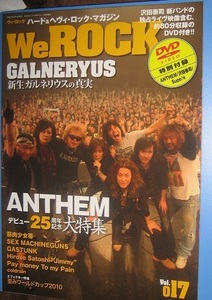 ♪希少 WeROCK vol.17 DVD 80min. 沢田泰司TAIJI　 [ X Japan Loudness D.T.R ] Armmy ex.Gacharic Spin ガチャピン 入手困難 2010 07 ♪