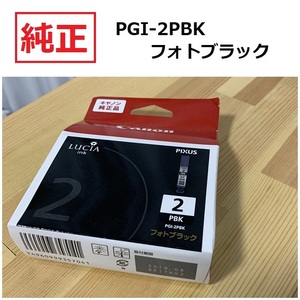 PIXUS ピクサス プリンターインク PGI-2PBK フォトブラック　訳あり　#ngcanon