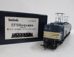 天賞堂 72003 EF58形電気機関車(原型小窓) 青/クリーム(警戒色) ビニロックフィルター【B】oah122404