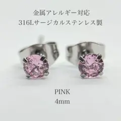 ピアス レディース ステンレス ジルコニア ピンク 4mm 金属アレルギー対応