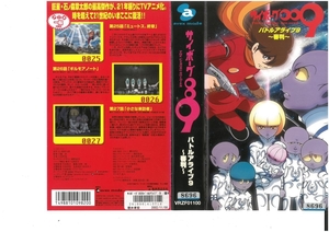 サイボーグ009　バトルアライブ9　審判　櫻井孝宏/石ノ森章太郎　VHS