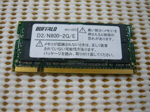 Buffalo DDR2(PC2) 6400S 2GB 1枚 エラーなし