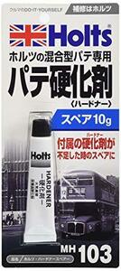 ホルツ 補修用パテ硬化剤 ホルツ混合型パテ専用 ハードナースペアー 10g MH103